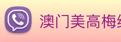 澳门美高梅线上娱乐 Logo